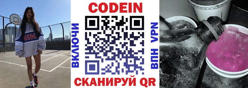 Кодеин напиток Lean (лин) Купить где Красновишерск